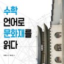 수학을읽다 - 동대문구 답십리로69길 8 | 수학을읽다