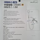 대림바스 필터 없는 샤워기 : 직접 교체 방법과 수압 비교 후기