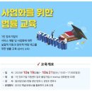 스타트업 무료 법률교육. 법률자문 효율적으로 이용하는 방법. 초기창업자는 돈을 아껴야한다 [창업하는...