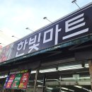 한빛정육점 이미지