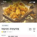 자담치킨 무안남악점 이미지