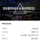 캠핑플래닛