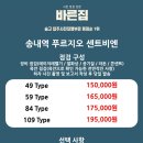 송내대로30번길 | 송내역 푸르지오 센트비엔 <바른집> 사전점검