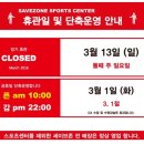 (주)세이브존 스포츠센터 이미지