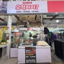 오떡(오떡) | 이천 중리동 포장맛집 오떡하지｜불맛 가득 불타오리 배민 포장 후기