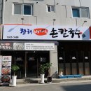 청해손칼국수 이미지