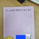 죽고싶지만 떡볶이는 먹고싶어 책 이미지