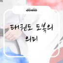 용인비상태권도장 이미지