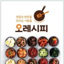 오레시피서울 이미지
