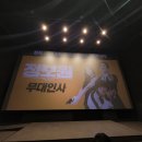 월드공조 | 영화 정보원 무대인사 후기 | 롯데시네마 월드타워