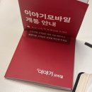 폰껍데기 | 내돈내산 모요에서 &#39;이야기 모바일&#39; 알뜰폰 개통 후기