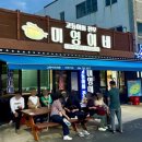 미영이네 민박 | [고등어회] 제주특별자치도 서귀포시 대정읍 미영이네 포장 후기