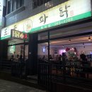돈파닭 이미지