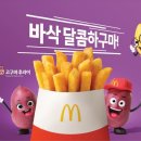 맥도날드 만수DT점 | [인천 만수] 돌아온 맥도날드 고구마후라이 칼로리&주관적인 후기