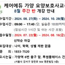케어에듀가양요양보호사교육원 이미지