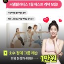 (주)디자인스튜디오더씨엘 | [공지] 씨엘필라테스 의정부점 ㅣ 26년 1월 베스트 회원 리뷰 모음 !