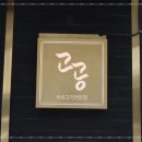 고공 구의점 이미지