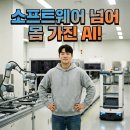 로지스코시흥물류센터 | 피지컬 AI? 진짜 움직이는 인공지능이 온다는데 도대체 뭘까?