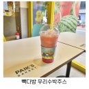 우리다방 - 계양구 주부토로 518 | 빽다방 국내산 수박 담은 우리수박주스 후기