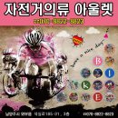 자전거의류아울렛