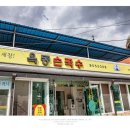 무주무1길 | 옥동 손국수 - 안동 / 식객 허영만의 백반기행