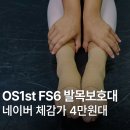 아우토반스포츠운동장점 | OS1st FS6 미국특허 얇은 발목 보호대 밴드 아대 스포츠 등산 축구 운동 세트 추천 장점 후기 가격 색상