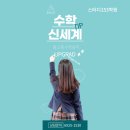수학전문153학원