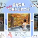 충북온천