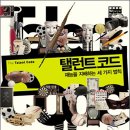 텔런트