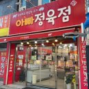아빠정육점 이미지