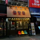 [라페스타 곱창군] 깔끔한 소곱창 맛집 일산 라페 맛집