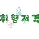연대환경(주) 이미지