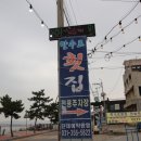 제부도 맛집 만수르 횟집에서 즐거운 한 끼 후기