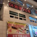 보약장어왕메기 거창점 이미지