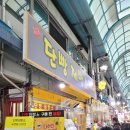 단빵 이미지