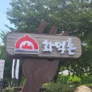 화덕촌앞산점 이미지