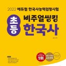 한국사능력검정 기본이론 이미지