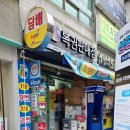 성동복권나라