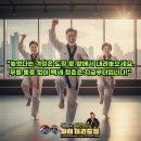 MTA 미래태권도장 이미지