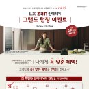 그랜드인테리어 이미지