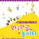 와글와글 생태놀이터 이미지