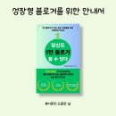 이든문구서점 | 성장형 블로거를 위한 안내서 [당신도 1만 블로거가 될 수 있다]_억만장자 메신저 지음
