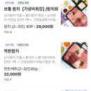 참다랑어막주는집평내