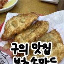 북촌손만두자양점 이미지