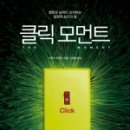 더클릭 (The click)