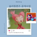 지니게임 | 보드게임 공개수업 후기 슬리핑퀸즈로 웃음꽃이 피었습니다