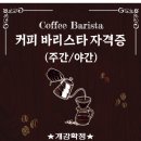 커피바리스타(주간) 이미지