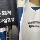 꽃돼지솥뚜껑삼겹살 이미지