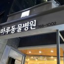 반려마루 동물병원 이미지