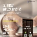 우리말 팔만대장경 애플리케이션 출시 이미지